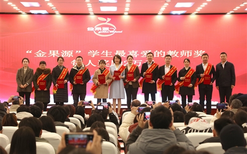 “甜蜜”回馈育桃李，金果源连续六载致敬“学生最喜爱的教师”